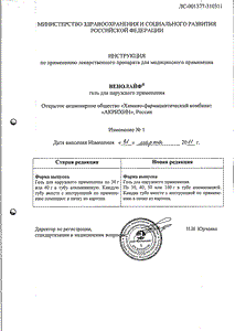 Венолайф - официальная инструкция  (тюбик)