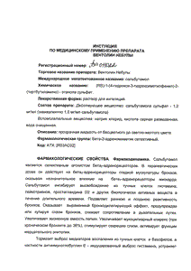 Вентолин небулы - официальная инструкция  (капли)