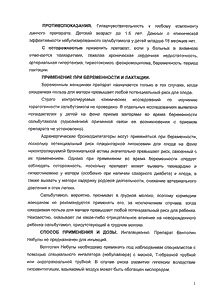 Вентолин небулы - официальная инструкция  (капли)