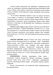 Вентолин небулы - официальная инструкция  (капли)