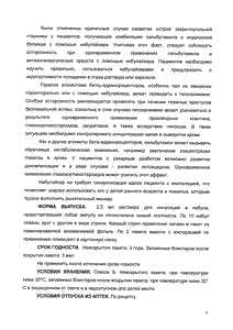 Вентолин небулы - официальная инструкция  (капли)