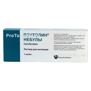 Фото вентолина небулы