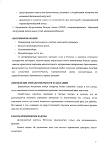 Вентолин - официальная инструкция (аэрозоль) Вентолин - официальная инструкция (аэрозоль)