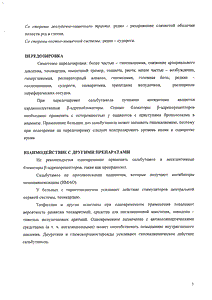 Вентолин - официальная инструкция (аэрозоль) Вентолин - официальная инструкция (аэрозоль)