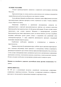 Вентолин - официальная инструкция (аэрозоль) Вентолин - официальная инструкция (аэрозоль)