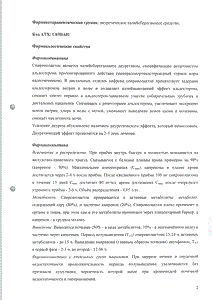 Верошпилактон - официальная инструкция  (капсула)
