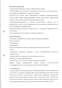 Верошпилактон - официальная инструкция  (капсула)