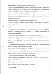 Верошпилактон - официальная инструкция  (капсула)