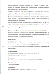 Верошпилактон - официальная инструкция  (капсула)