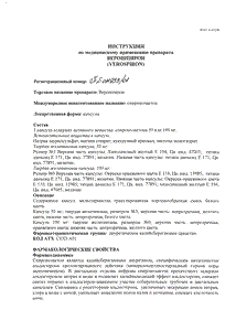 Верошпирон - официальная инструкция  (капсула)