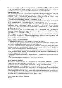 Верошпирон - официальная инструкция  (капсула)