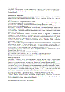 Верошпирон - официальная инструкция  (капсула)