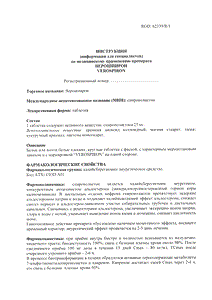 Верошпирон - официальная инструкция  (таблетки)