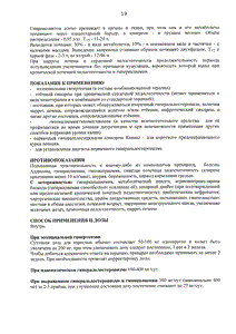 Верошпирон - официальная инструкция  (таблетки)