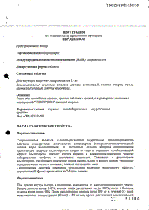Верошпирон - официальная инструкция  (таблетки)