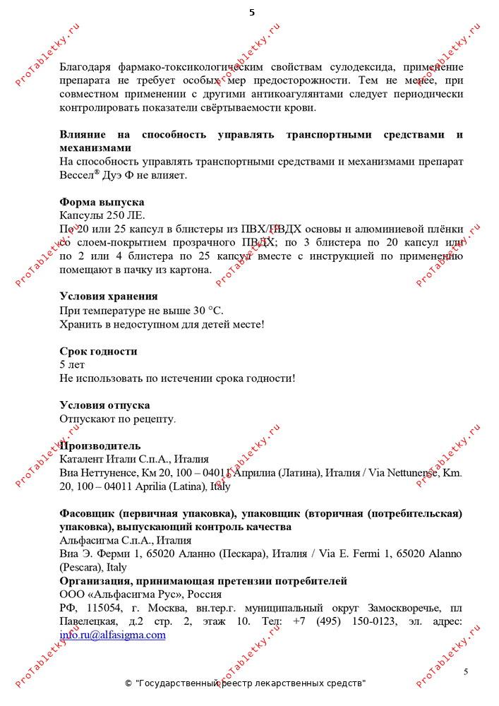 Вессел Дуэ Ф - 46 отзывов, инструкция по применению