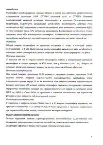 Виагра - официальная инструкция (таблетки) Виагра - официальная инструкция (таблетки)