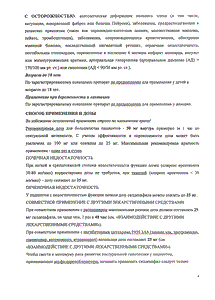 Виагра - официальная инструкция (таблетки) Виагра - официальная инструкция (таблетки)