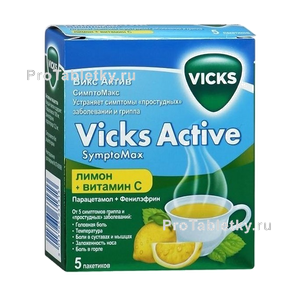 Фото викса актива симптомакса