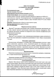 Видестим - официальная инструкция (тюбик) Видестим - официальная инструкция (тюбик)