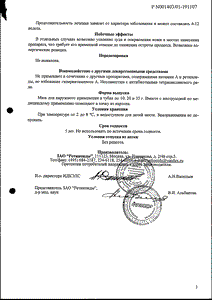 Видестим - официальная инструкция (тюбик) Видестим - официальная инструкция (тюбик)
