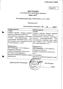 Видестим - официальная инструкция (тюбик) Видестим - официальная инструкция (тюбик)