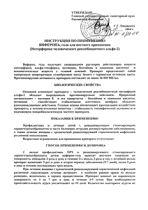 Виферон - официальная инструкция  (тюбик)