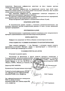 Виферон - официальная инструкция  (тюбик)