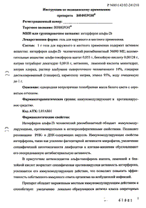 Виферон - официальная инструкция  (тюбик)