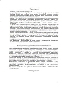 Вигантол - официальная инструкция (флакон) Вигантол - официальная инструкция (флакон)