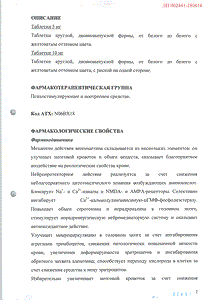 Винпоцетин - официальная инструкция (таблетки) Винпоцетин - официальная инструкция (таблетки)