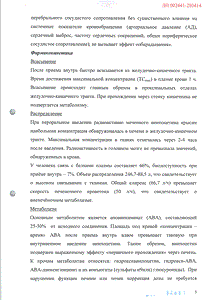 Винпоцетин - официальная инструкция (таблетки) Винпоцетин - официальная инструкция (таблетки)