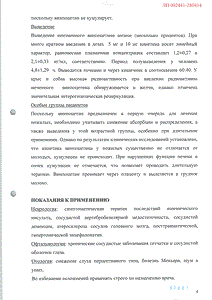Винпоцетин - официальная инструкция (таблетки) Винпоцетин - официальная инструкция (таблетки)