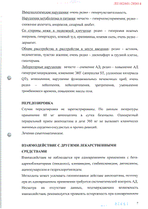 Винпоцетин - официальная инструкция (таблетки) Винпоцетин - официальная инструкция (таблетки)
