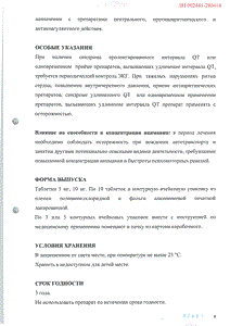 Винпоцетин - официальная инструкция (таблетки) Винпоцетин - официальная инструкция (таблетки)