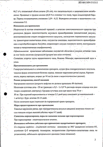 Винпоцетин - официальная инструкция (ампула) Винпоцетин - официальная инструкция (ампула)