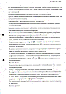 Винпоцетин - официальная инструкция (ампула) Винпоцетин - официальная инструкция (ампула)