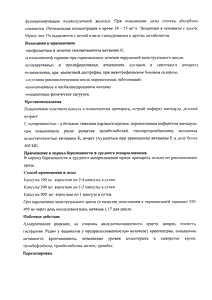 Витамин Е Зентива - официальная инструкция (капсула) Витамин Е Зентива - официальная инструкция (капсула)