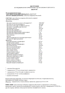 Витрум - официальная инструкция  (таблетки)