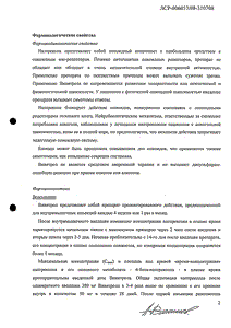 Вивитрол - официальная инструкция (порошок) Вивитрол - официальная инструкция (порошок)