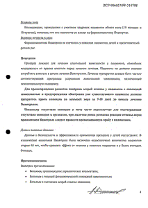 Вивитрол - официальная инструкция (порошок) Вивитрол - официальная инструкция (порошок)
