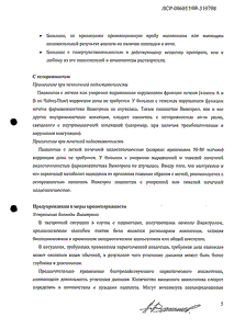 Вивитрол - официальная инструкция (порошок) Вивитрол - официальная инструкция (порошок)