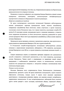 Вивитрол - официальная инструкция (порошок) Вивитрол - официальная инструкция (порошок)