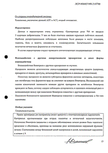 Вивитрол - официальная инструкция (порошок) Вивитрол - официальная инструкция (порошок)