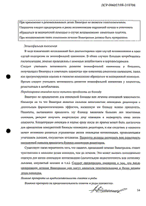 Вивитрол - официальная инструкция (порошок) Вивитрол - официальная инструкция (порошок)
