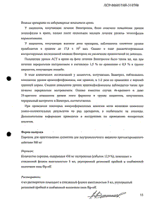 Вивитрол - официальная инструкция (порошок) Вивитрол - официальная инструкция (порошок)