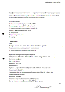 Вивитрол - официальная инструкция (порошок) Вивитрол - официальная инструкция (порошок)