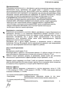 Вольтарен акти - официальная инструкция (таблетки) Вольтарен акти - официальная инструкция (таблетки)