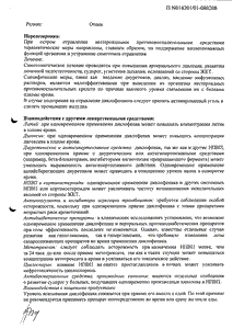 Вольтарен акти - официальная инструкция (таблетки) Вольтарен акти - официальная инструкция (таблетки)