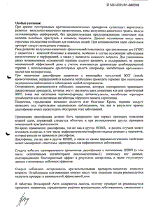 Вольтарен акти - официальная инструкция (таблетки) Вольтарен акти - официальная инструкция (таблетки)